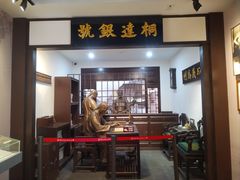 -李叔同故居纪念馆