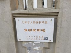 -张学良故居