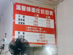 -温馨缘面庄(总店)