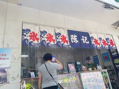 门面-陈记栗子(长宁路店)