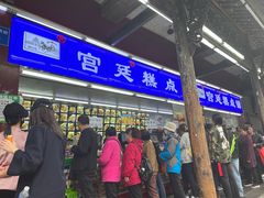 -宫廷糕点铺