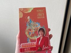 -结绳记(国瑞店)