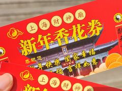 -上海财神庙