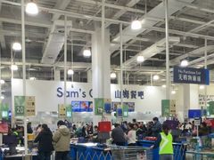 -山姆会员商店(亦庄创意生活广场店)