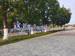 -五环公园