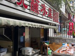 -汝萍传统蘸水菜(春华路总店)