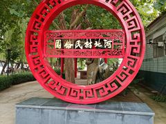 -河北村民俗体验园