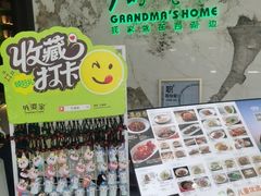 -外婆家(西红门荟聚购物中心店)