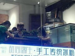 -甜心闲生传统手工冰粉(奎星楼店)