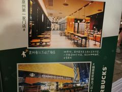 -星巴克(福州三坊七巷店)