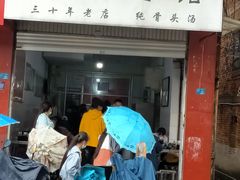 门面-丁记面馆(凤凰店)