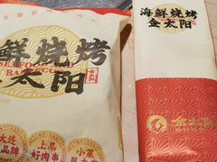 -金太阳海鲜烧烤·本地人餐厅(星海公园店)
