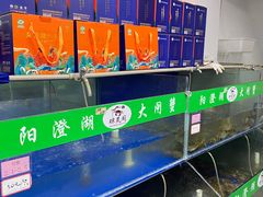 -阳澄湖大闸蟹·琼灵阁牌品牌连锁(吴中总店)