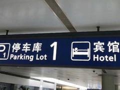 -上海大众空港宾馆