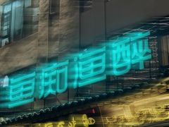 -鱼痴渔醉·食鲜集(月亮湾店)