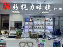 -三叶眼镜城·好视力眼镜店