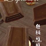 挚爱丝绒可可