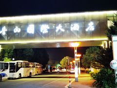 -苏州香山国际大酒店