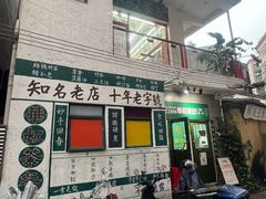 -華叔茶記