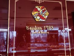 -北京1983面包坊(崇文门店)