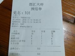 账单-邵汇大虾(太原南街店)