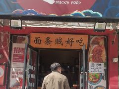 -砖头卤味