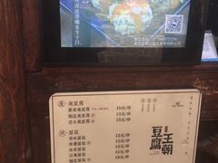 -品腐记·豆腐王朝(老门东总店)