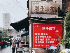 -刚子蹄花(总店)