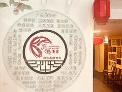 -鹿鸣酒家(越秀店)