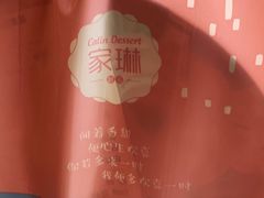 -家琳甜品(江南东店)