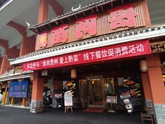 -苗阿哥酸汤牛肉火锅(体育场店)