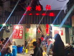 门面-星鸿社重庆老火锅