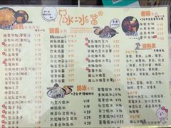 -冰冰酱老味刨冰绵绵冰(中山路总店)