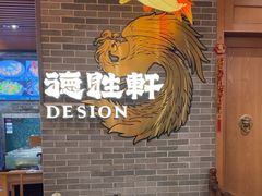 -德胜轩正宗顺德菜(宝安沙井会展中心店)