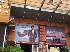 -金海马家居(海珠店)