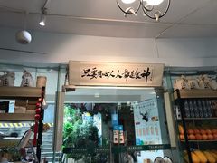 门面-超琪星·咖啡简餐(川音店)