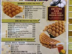 菜单-妈咪鸡蛋仔(尖沙咀东分店)