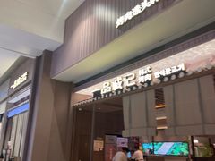 -一品诚记烤肉(大连柏威年购物中心店)