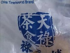 -赵天禄(葑门横街店)