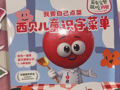 -西贝(大华虎城店)