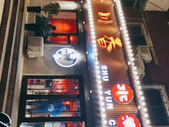 -蜀韵川香水煮鱼(泰山路店)