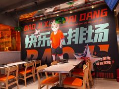 -宝记烧烤·碳锅羊肉·羊蝎子火锅·夜食社(文体路创始店)