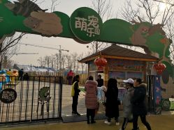 -萌宠亲子动物乐园(槐房万达店)