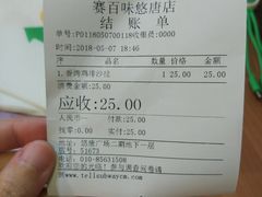 账单-赛百味SUBWAY(悠唐店)