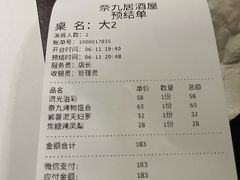 账单-奈九居酒屋(滨河大道店)