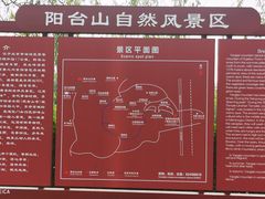 -阳台山自然风景区