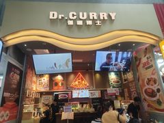 -伽喱博士 Dr.CURRY咖喱饭(太阳宫咖喱店)