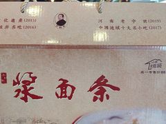 -老雒阳面馆·水席(定鼎门店)