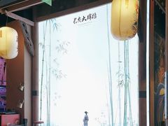-长安大牌档之西安博物院文化餐厅(中贸店)