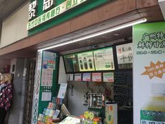 -黎恩凉茶·果汁(广卫路店)